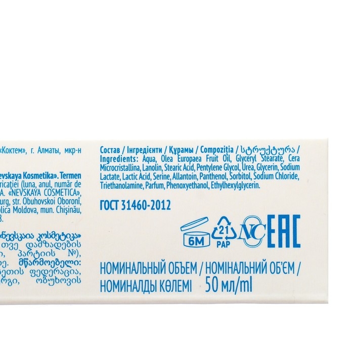 Крем для ног Невская Косметика  Крем для ног Невская Косметика "С мочевиной", 50 мл