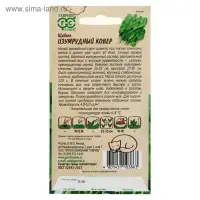 Семена Щавель "Изумрудный ковер", ц/п,  серия Ленивый огород,  0,2 г