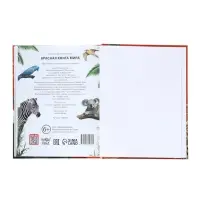 Энциклопедия &laquo;Красная книга мира&raquo;, 160 стр., книга в твёрдом переплёте