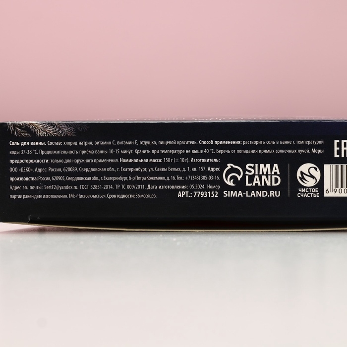 Соль для ванны ЧИСТОЕ СЧАСТЬЕ «С Новым Годом!», 150 г, аромат сладкого миндаля