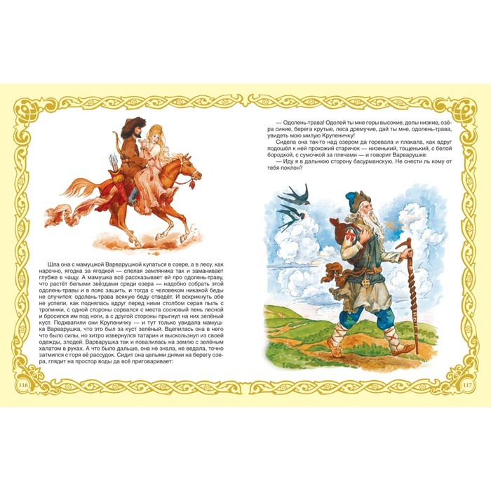 Самая большая книга сказок Самая большая книга сказок