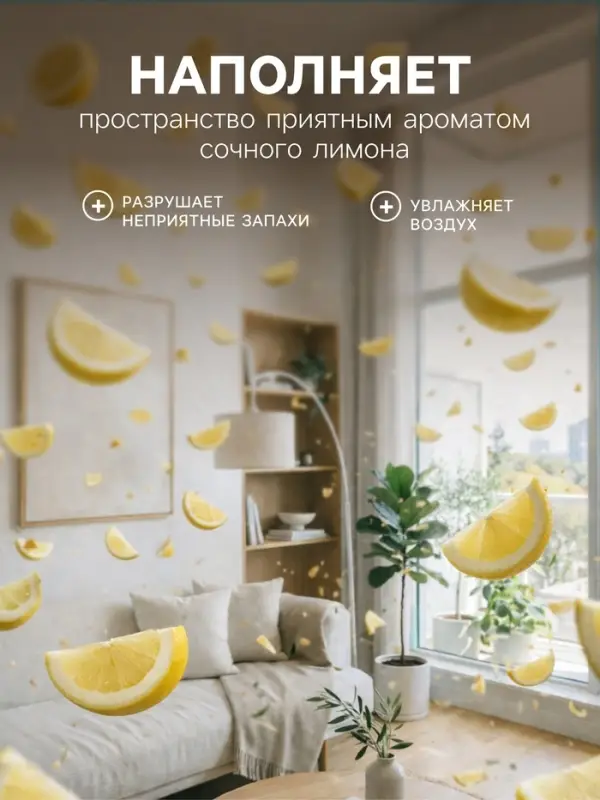 Освежитель воздуха &laquo;Botanic Лист&raquo; солнечный лимон, 300 мл