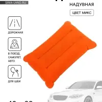 Подушка надувная, для путешествий, 42&times;30 см, МИКС