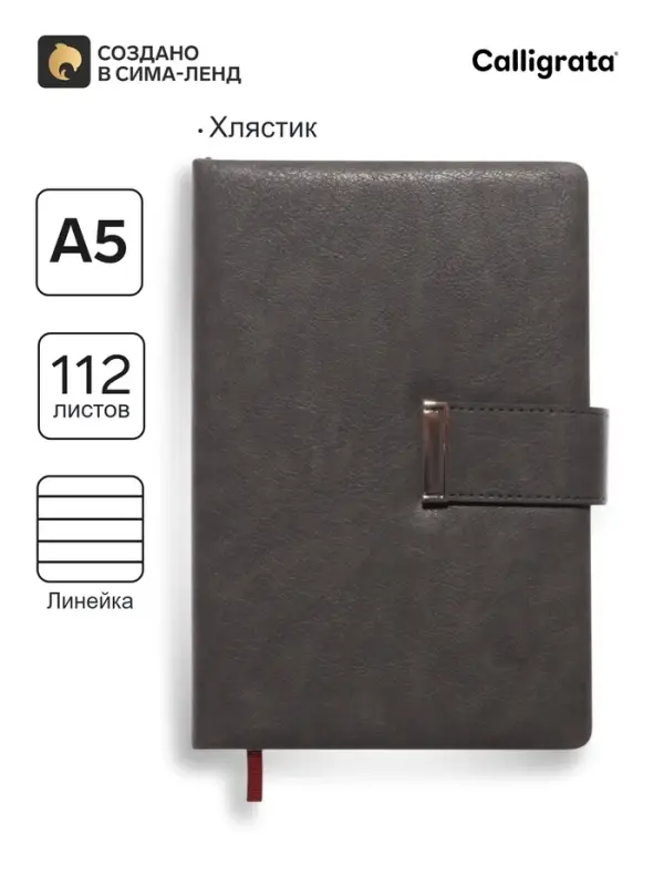 Ежедневник недатированный А5, с хлястиком, 112 листов, в линейку, пвх, серый