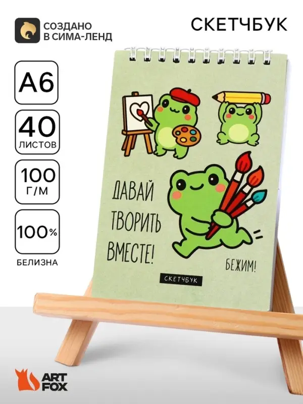 Скетчбук А6, 40 л. 100 г/м&sup2; &laquo;Лягушки&raquo;