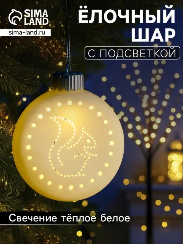 Ёлочный шар &laquo;Белка&raquo;, 8.7&times;3.1&times;9.8 см, 1 LED, керамика, от батареек LR44&times;3, свечение тёплое белое