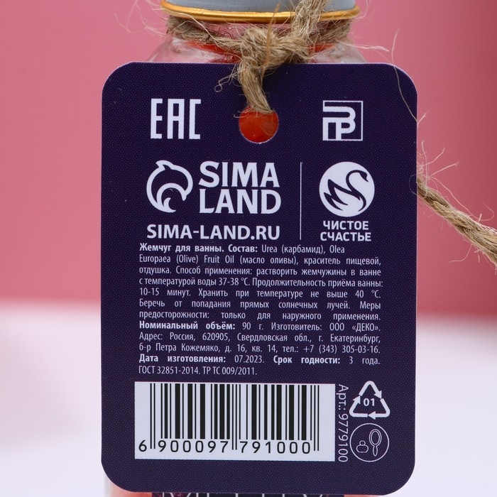 Жемчуг для ванны «С Новым Годом!», 90 г, аромат лесных ягод, ЧИСТОЕ СЧАСТЬЕ Жемчуг для ванны «С Новым Годом!», 90 г, аромат лесных ягод, ЧИСТОЕ СЧАСТЬЕ