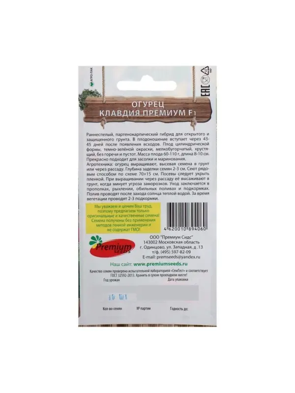 Семена Огурец Клавдия Премиум F1, партенокарпический, 10 шт. Семена Огурец Клавдия Премиум F1, партенокарпический, 10 шт.