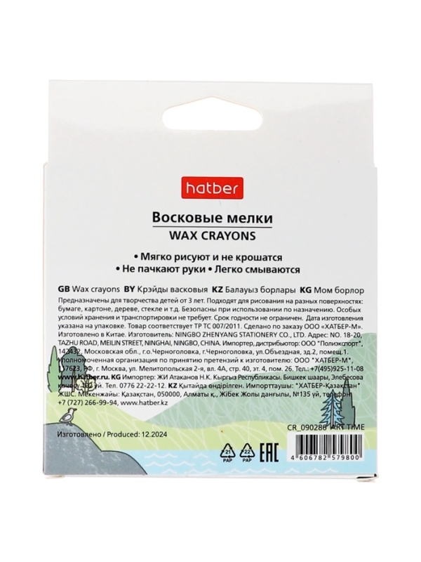 Мелки восковые 8 цветов Hatber Мелки восковые 8 цветов Hatber "Жираф", диаметр 9 мм, круглый корпус, в картонной коробке с европодвесом