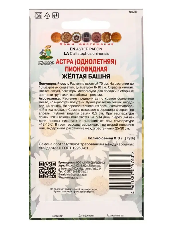 Набор семян цветов Астра