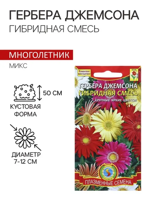 Семена Гербера Джемсона  Семена Гербера Джемсона "Гибридная смесь" , 10 шт