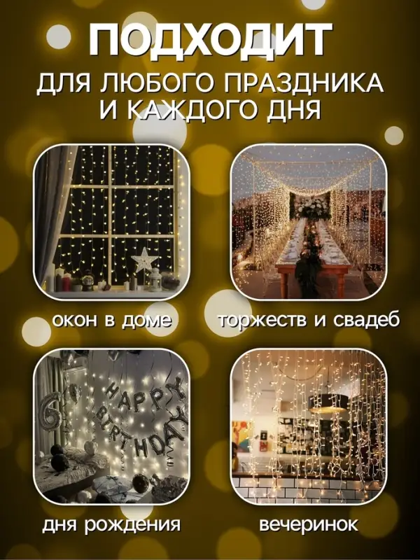 Гирлянда &laquo;Занавес&raquo; 2&times;3 м, роса, IP20, серебристая нить, 450 LED, свечение тёплое белое, 8 режимов, 220 В