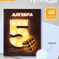 Предметная тетрадь по алгебре Calligrata. 3D, 48 листов, в клетку, со справочным материалом, обложка из мелованного картона