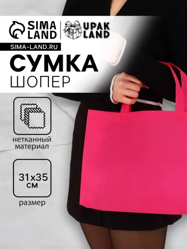 Пакет с петлевой ручкой, сумка - шопер «Эко», 35×31×8 см, фуксия Пакет с петлевой ручкой, сумка - шопер «Эко», 35×31×8 см, фуксия