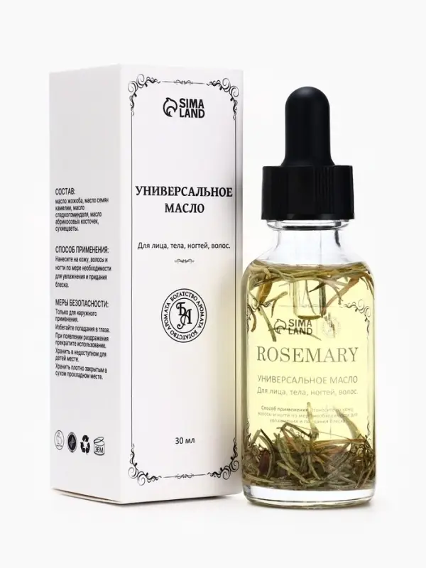 Эфирное масло &laquo;Розмарин&raquo;, 30 мл, в коробке