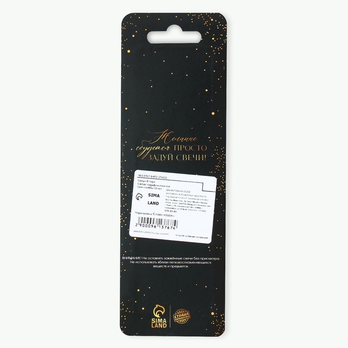 Свечи для торта «Для твоего праздника», золотые, 10 шт., 15 х 0,5 см Свечи для торта «Для твоего праздника», золотые, 10 шт., 15 х 0,5 см