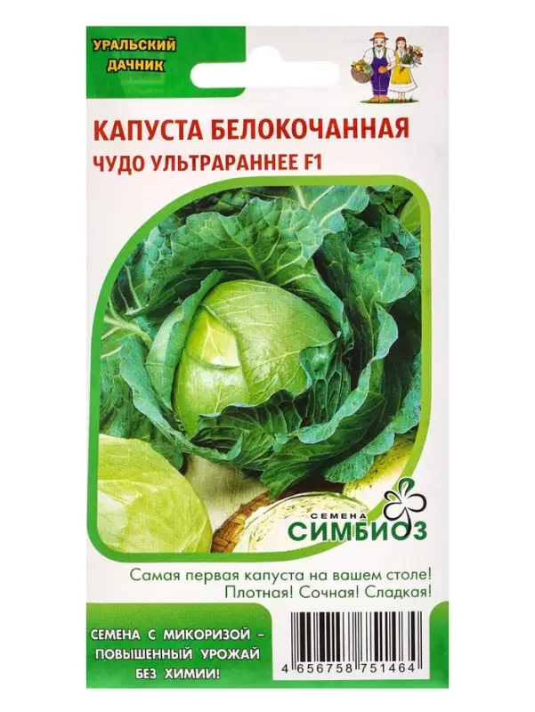 Семена Капуста белокочаная  Семена Капуста белокочаная "Чудо ультрараннее", F1, 0,3 г