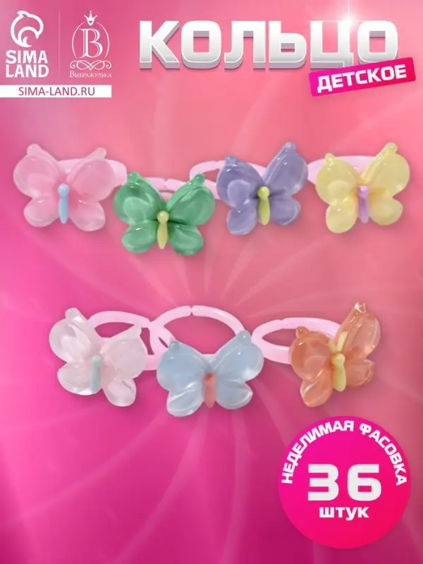 Кольцо детское Выбражулька «Бабочка», нежность, безразмерное, МИКС Кольцо детское Выбражулька «Бабочка», нежность, безразмерное, МИКС