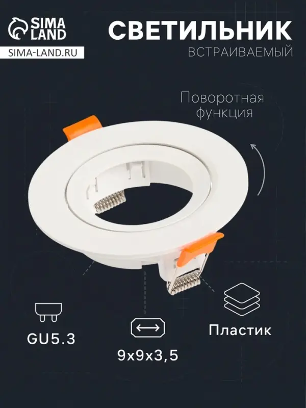 Светильник встраиваемый под лампу MR-16, поворотный, круглый, пластиковый, белый