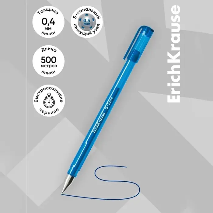 Ручка гелевая ErichKrause. G-Tone, синий стержень, узел 0.5 мм