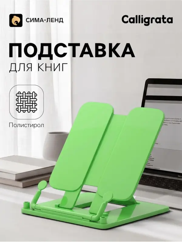 Подставка для книг Calligrata премиум, цветная, зелёная