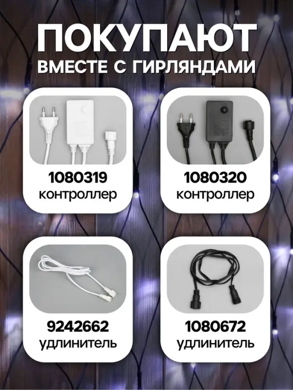 Гирлянда &laquo;Сеть&raquo; 2&times;3 м, IP44, УМС, тёмная нить, 384 LED, свечение белое, 220 В