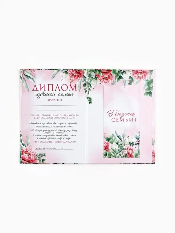 Диплом &laquo;С годовщиной свадьбы!&raquo;, с конвертом для денег, А5, 21&times;15 см