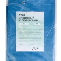 Тент защитный, 3&times;2 м, плотность 180 г/м&sup2;, УФ, люверсы шаг 1 м, синий