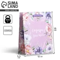 Пакет подарочный ламинированный, упаковка, With great love, S 12 х 15 х 5.5 см