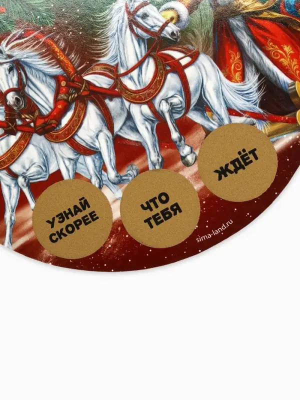 Новогоднее украшение на ёлку с предсказанием «Тройка»,12.4×14.6 см