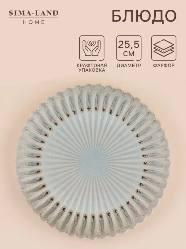 Блюдо SL Home &laquo;Эхо Крита&raquo;, d=25.5 см, фарфор, голубое