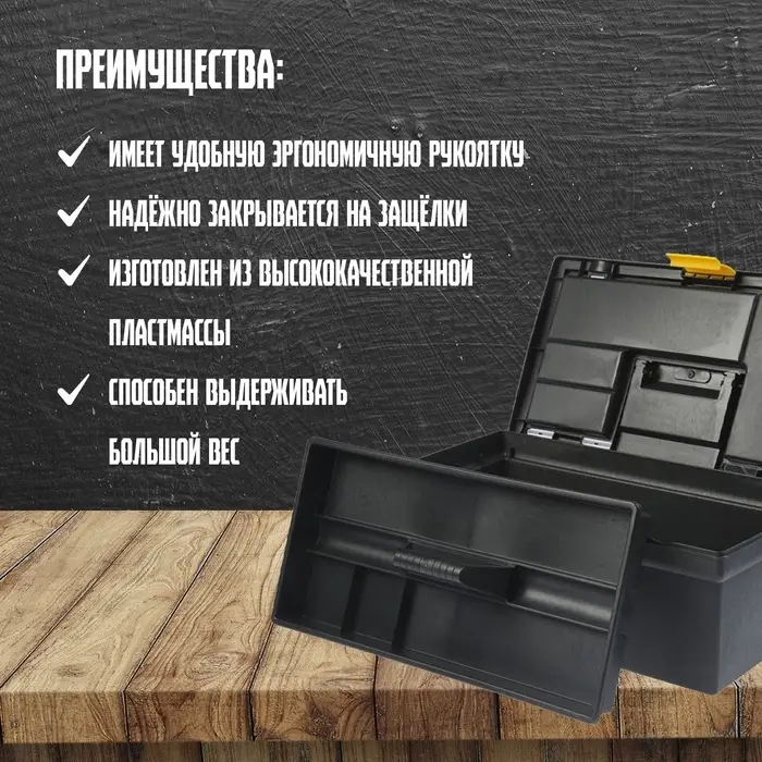 Ящик для инструмента ТУНДРА, 16", 405&times;215&times;160 мм, пластиковый, органайзер