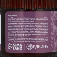 Жидкое мыло с ароматом wild rose & oud, 300 мл