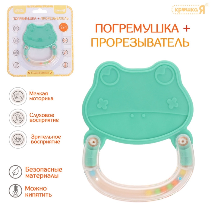 Погремушка «Лягушка», с прорезывателем для зубов, пищевой силикон Погремушка «Лягушка», с прорезывателем для зубов, пищевой силикон