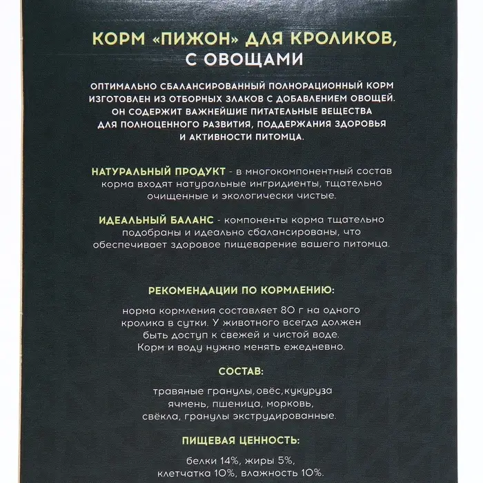 Корм &laquo;Пижон&raquo; для кроликов, с овощами, 400 г