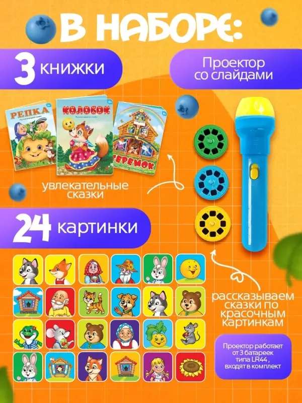 Игровой набор с проектором &laquo;Русская народная сказка&raquo;, 3 сказки, световой эффект