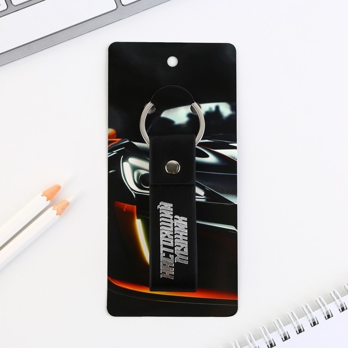 Брелок для ключей кожзам «Настоящий мужик», 11 х 2.5 см Брелок для ключей кожзам «Настоящий мужик», 11 х 2.5 см