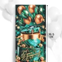 Конверт для денег &laquo;С Днём рождения!&raquo;, 16.5&times;8 см, изумрудный