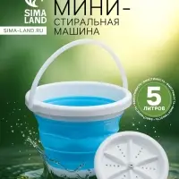 Портативная мини-стиральная машина LWM-02 с ведром 5 л, складная, голубая