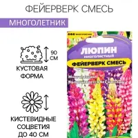 Семена Люпин "Фейерверк", ц/п, 0,3 гр. Семена Люпин "Фейерверк", ц/п, 0,3 гр.