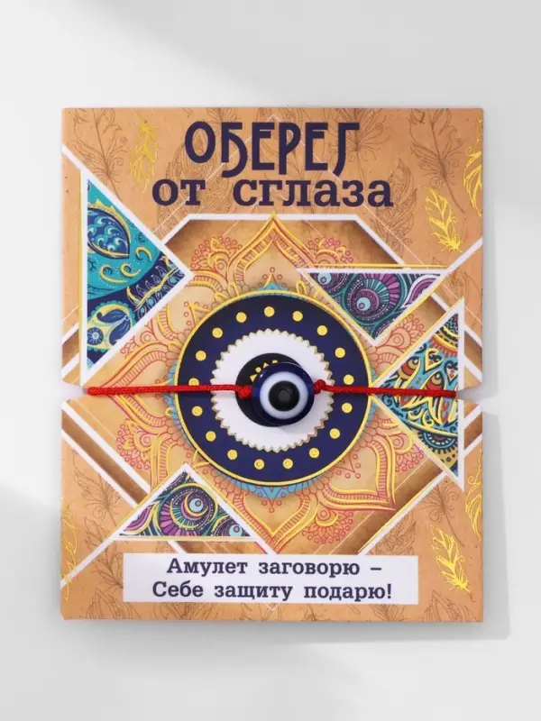 Браслет-оберег «Красная нить» талисман защиты, глазик от сглаза, синий, d=8 см