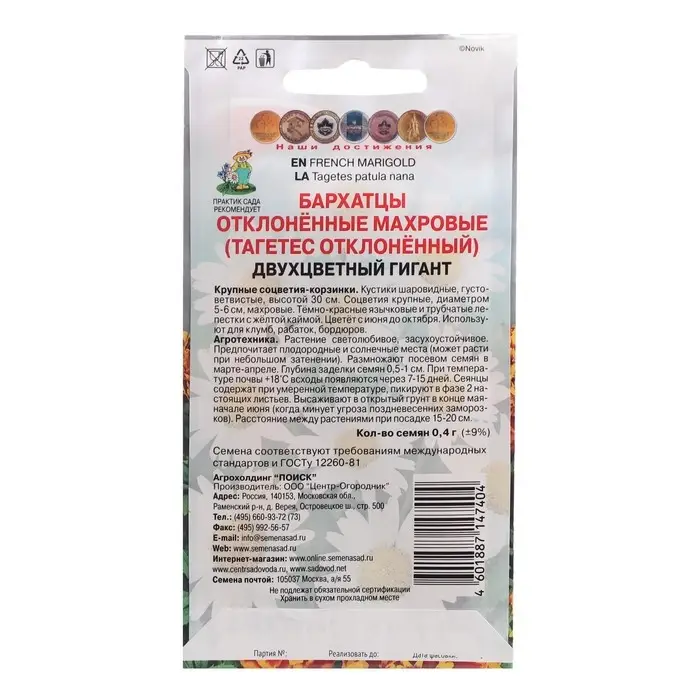 Семена цветов Бархатцы отклоненные махровые  Семена цветов Бархатцы отклоненные махровые "Двухцветный гигант", 0,4 г