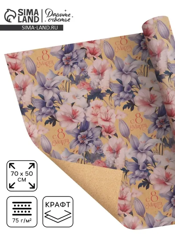 Бумага упаковочная крафт &laquo;8 марта&raquo;, 50&times;70 см