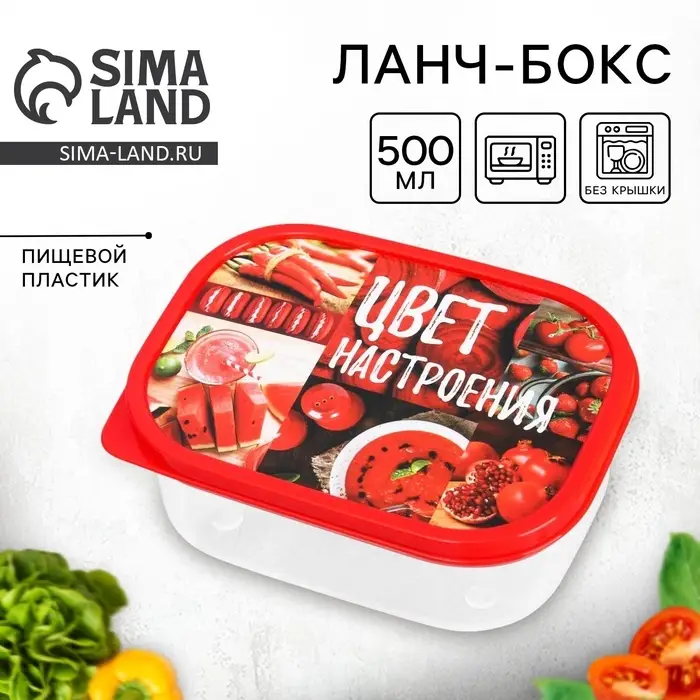 Ланч - бокс прямоугольный &laquo;Цвет настроения красный&raquo;, 500 мл
