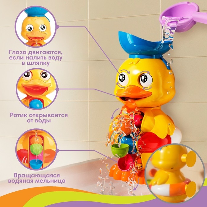 Игрушка-мельница для ванны «Забавный утёнок», с ковшиком, Крошка Я Игрушка-мельница для ванны «Забавный утёнок», с ковшиком, Крошка Я