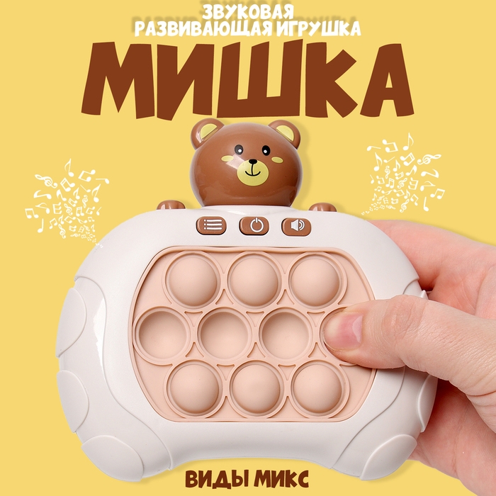 Развивающая игрушка «Мишка», свет, звук, виды МИКС Развивающая игрушка «Мишка», свет, звук, виды МИКС