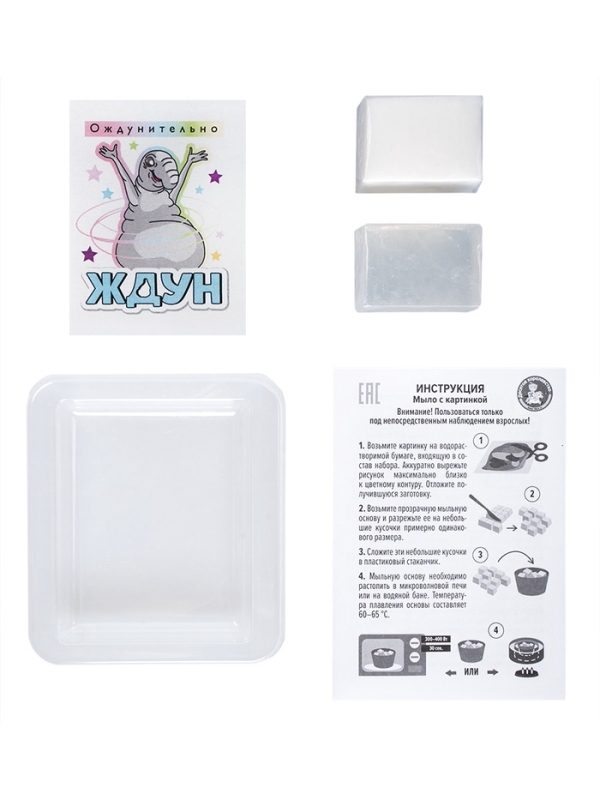Набор для изготовления мыла. Мыло своими руками  Набор для изготовления мыла. Мыло своими руками "Ждун. Ождунительно" 05783