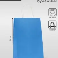 Пакет крафт синий, круглая ручка, 22&times;13&times;32 см, 120 г