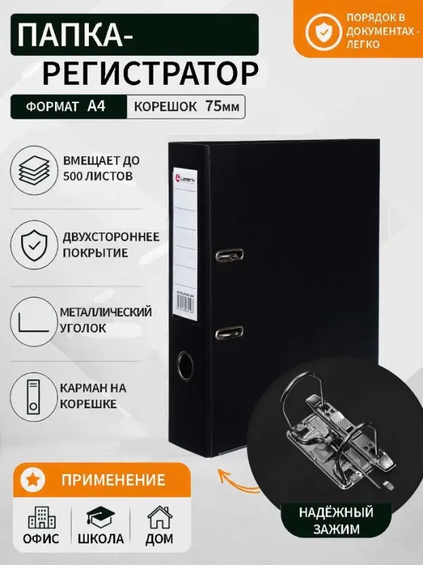 Папка-регистратор А4, 75 мм, Lamark, ПВХ, двухстороннее покрытие, металлическая окантовка, карман на корешок, собранная, черный/черный