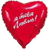 Воздушный шар фольгированный 18" «Я тебя люблю», сердце, 5 шт. Воздушный шар фольгированный 18" «Я тебя люблю», сердце, 5 шт.